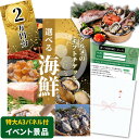【イベント景品】高級海鮮チケット2万円コース(A4・A3パネル付き)選べる特選グルメカタログギフト・高級食材詰め合わせセット 二次会 景品 結婚式 披露宴 ビン...