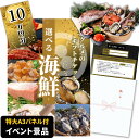 【イベント景品】高級海鮮チケット10万円コース(A3パネル付き)カタログギフト グルメカタログ 詰め合わせセット 引換券 二次会 景品 結婚式 披露宴 ビンゴ ...