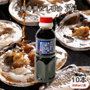 皓介特製・海鮮専用だし醤油「満(みつる)」10本(300ml×10)CAS冷凍【大アサリ、ホタテが絶品になる出汁醤油】送料無料/熨斗対応 ギフト、贈り物、プチプ...