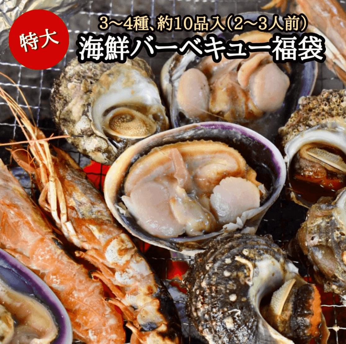 ★2つで1000円オフ★高級海鮮BBQセット福袋【2024春】バーベキュー用・特選魚介詰め合わせ（手洗い＆下処理済み）贅沢コース 浜焼き グルメギフト プレゼント 赤海老 サザエ 大アサリ 殻付き牡蠣 アワビ イカ ホタテ 熨斗対応 送料無料 ホワイトデー