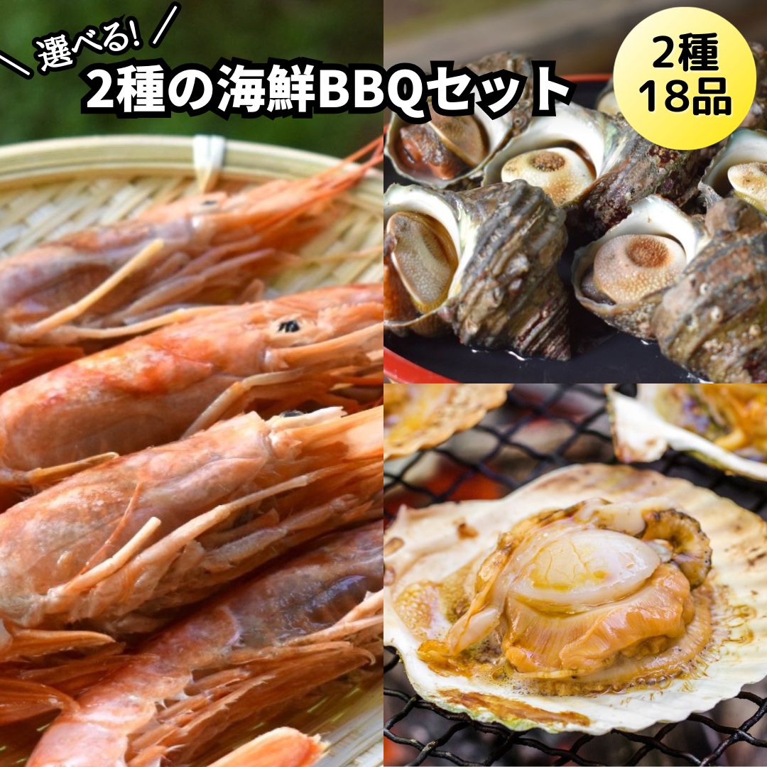 ★2つで1000円オフ★選べる海鮮BBQセ