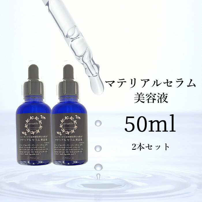 マテリアル セラム ヒトカン 美容液 2本セット スキンケアギフト ビタミンC誘導体 美容セラム 美容セット ギフト 美容液乾燥肌 高級 コスメ 化粧品 肌 し...