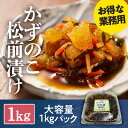 かずのこ松前漬け 1kg つまみ 昆布 晃翔 冷凍 かずのこ 塩辛おつまみ 珍味 おかず お酒 晩酌 ご飯のお供 ごはんのお供 惣菜 魚介 海鮮 海の幸 海産物 新鮮