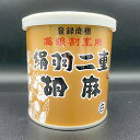 絹羽二重胡麻 白 晃翔 300g ごま ペースト 調味料