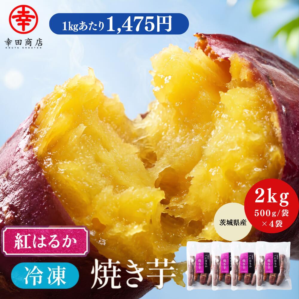 楽天市場】焼き芋 冷凍 業務用の通販