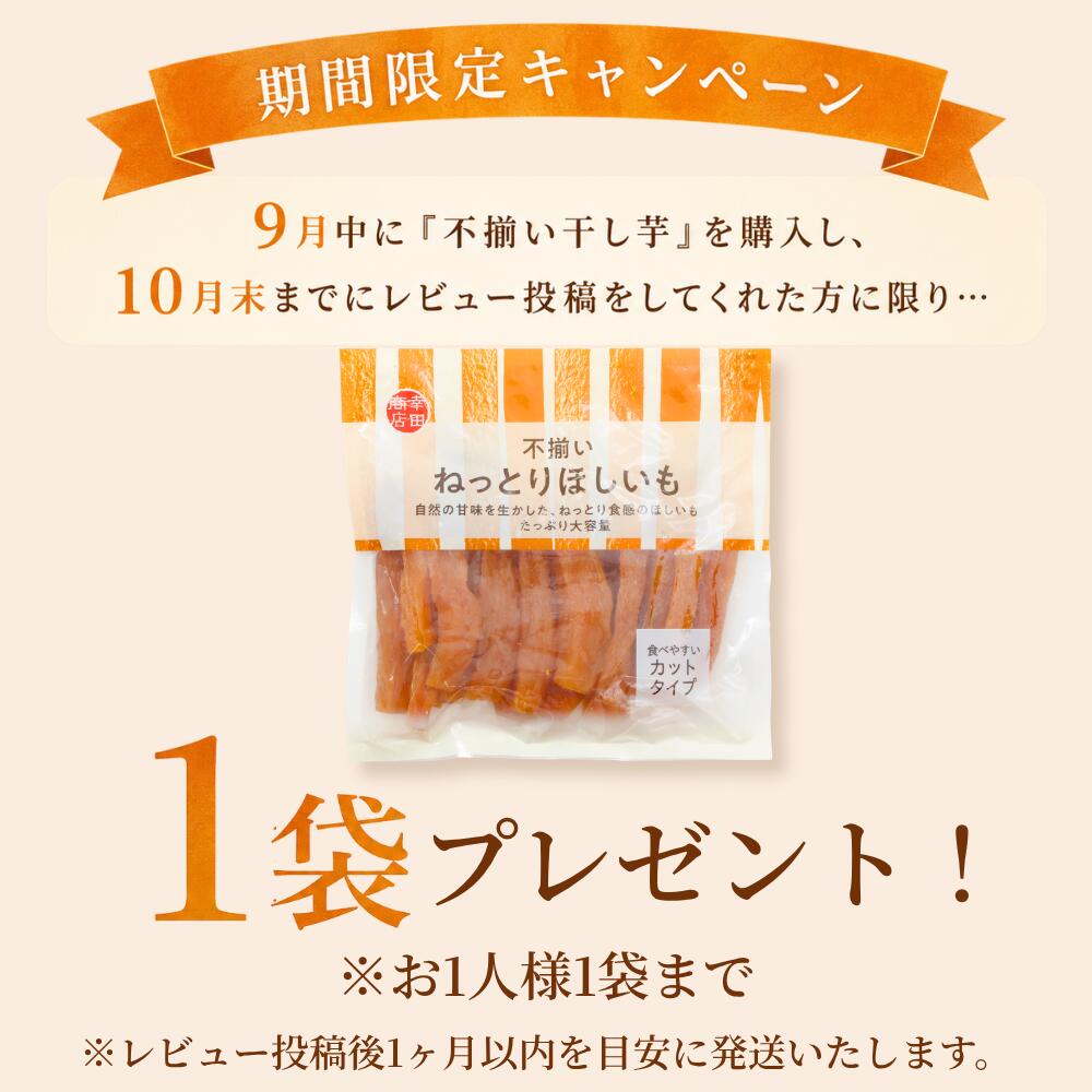 不揃いねっとりほしいも 幸田商店 干し芋 スティックタイプ さつまいも 砂糖不使用 350g×2袋 700g しっとり甘い スイーツ おやつ ダイエット 間食 仕事のお供 送料無料 メール便 和菓子 コスパ kouta-10000415 ほしいも屋幸田商店 サンプル画像2