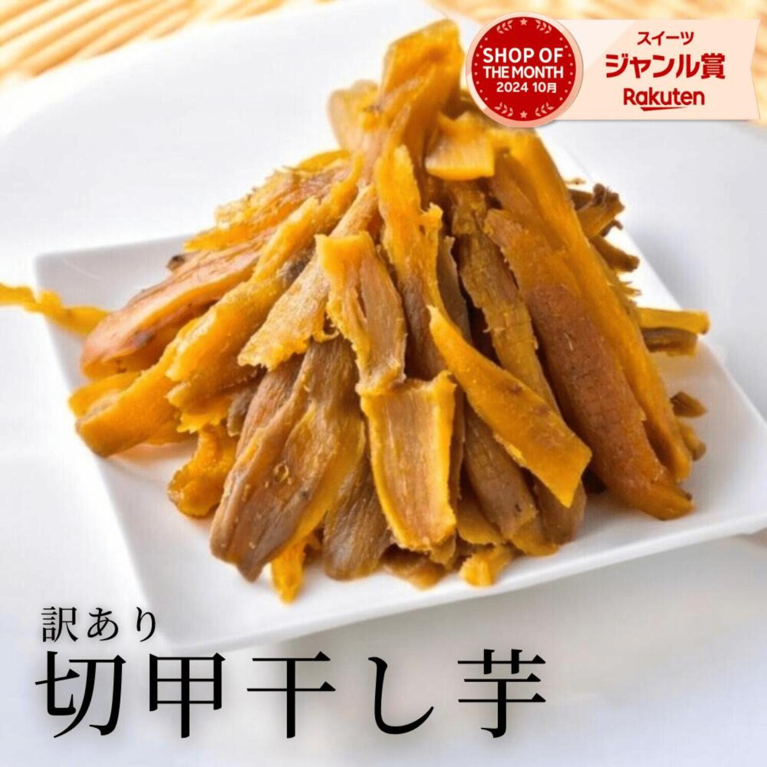 楽天市場】干し芋 幸田商店(スイーツ・お菓子)の通販 楽天市場】干し芋 幸田商店(スイーツ・お菓子)の通販