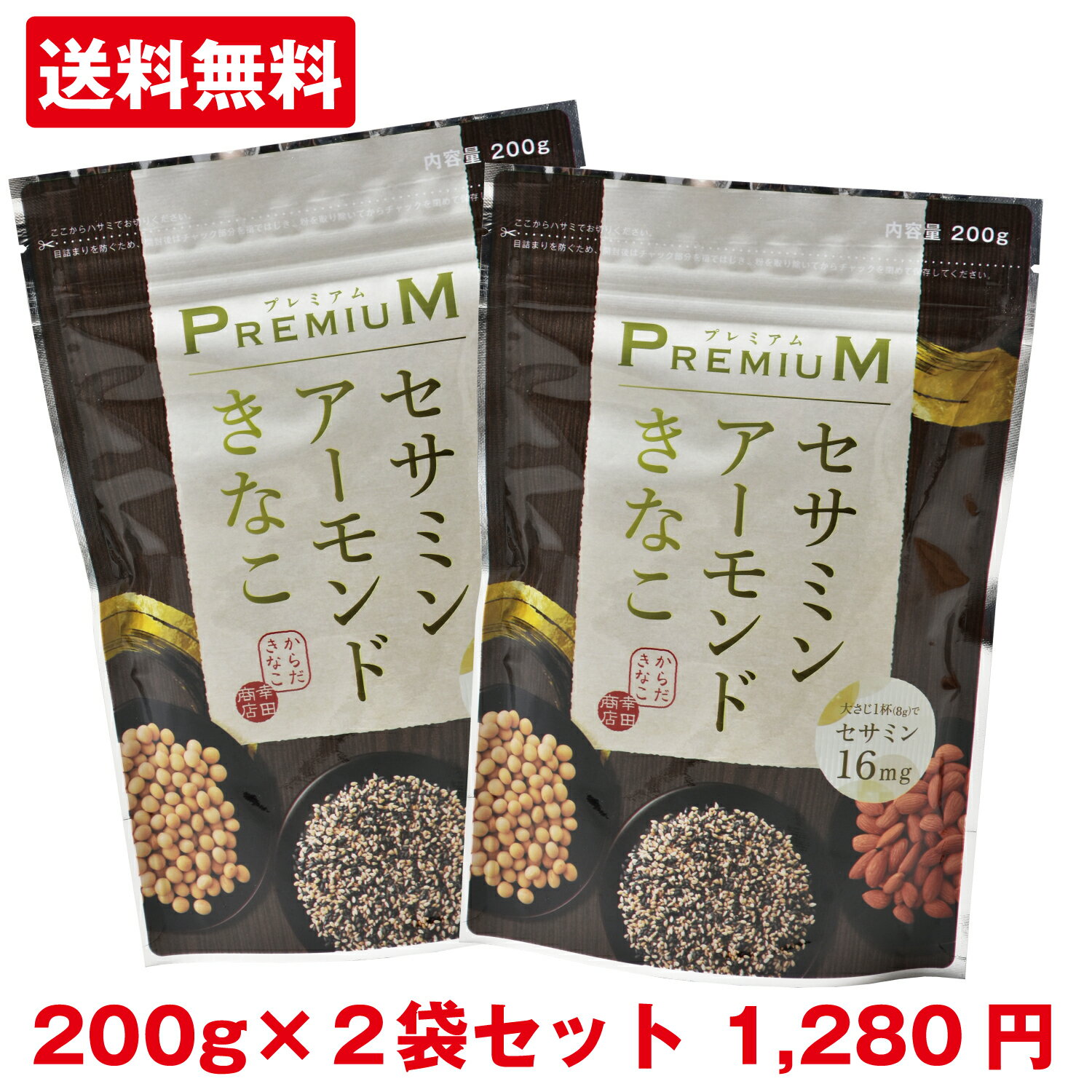 [プレミアムセサミンアーモンドきなこ 200g×2袋]【送料無料 代金引換不可】幸田商店 幸田商店 大豆イソフラボン セサミン ビタミンE プロテイン 食物繊維 美味しい きなこ キナコ きな粉 栄養豊富 手軽