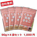 くるみ黒糖きなこ 90g ×4袋【1000円 送料無料 ポッキリ・代金引換不可】からだきなこ 幸田商店 大豆イソフラボン 葉酸 オメガ3脂肪酸 カルシウム