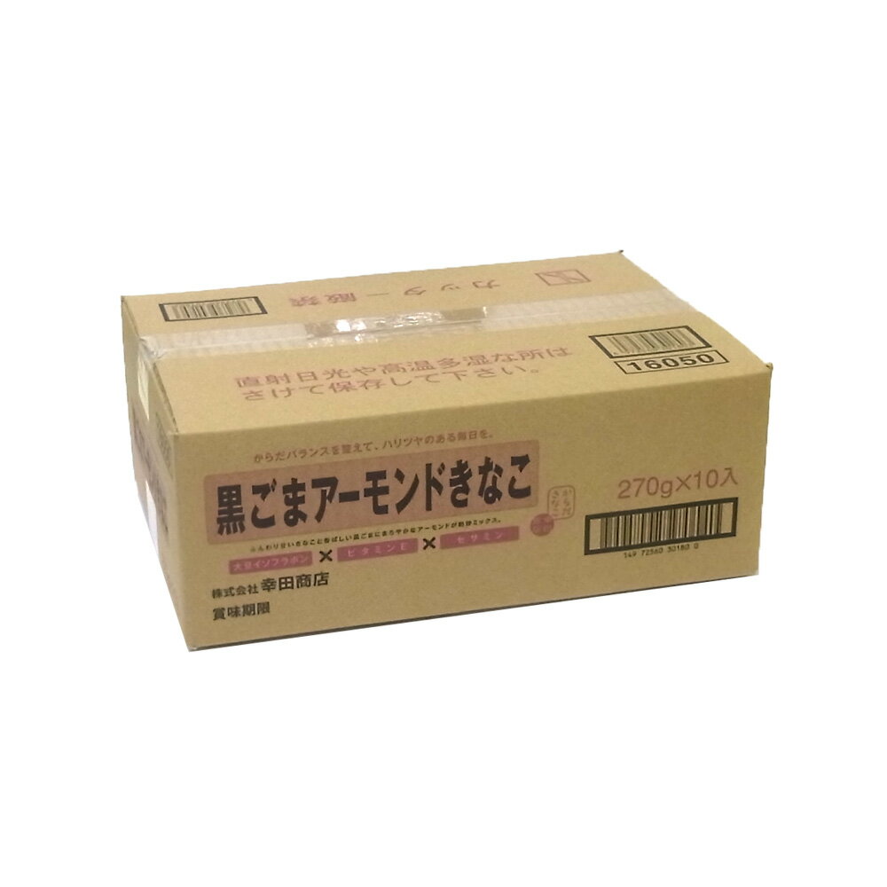 【ケース販売】黒ごま アーモンド きなこ 270g ×10袋　送料無料 からだきなこ 幸田商店 大豆イソフラボン ビタミンE セサミン 2