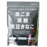 黒ごま黒糖黒豆きなこ 黒ごま黒糖黒豆きなこ