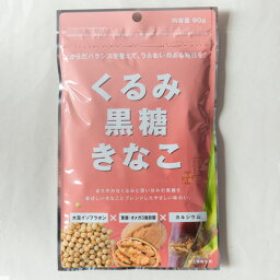 【ケース販売】くるみ 黒糖 きなこ 90g ×10袋 からだきなこ 幸田商店 大豆イソフラボン 葉酸 オメガ3脂肪酸 カルシウム