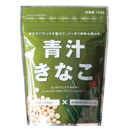 【ケース販売】青汁 きなこ 150g ×10袋 からだきなこ 幸田商店 大豆イソフラボン β-カロテン カルシウム 鉄