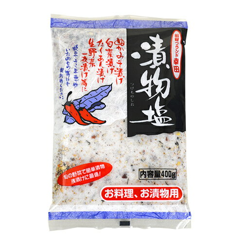 【ケース販売】新鮮ブランド幸田 漬物塩 お料理 お漬物 400g ×10袋