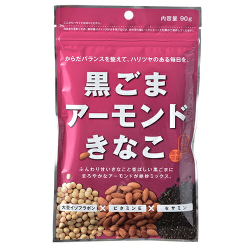 【1000円 送料無料 ポッキリ・代金引換不可】黒ごまアーモンドきなこ90g ×4袋セット からだきなこ 幸田商店 大豆イソ…