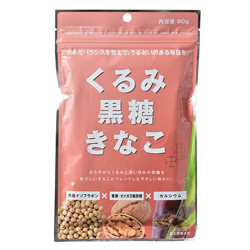 【1000円 送料無料 ポッキリ・代金引換不可】くるみ黒糖きなこ90g ×4袋セット からだきなこ 幸田商店 大豆イソフラボ…