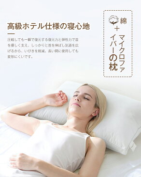 枕 洗える ホテル まくら 快眠枕 安眠枕 いびき防止 側生地綿100% 高度調節可能 横向き 寝返り プレゼント 洗濯機 丸洗い可能 高級ホテル仕様 新生活 43x63cm ホワイト【送料無料】