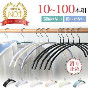 ハンガー すべらない 10本セット 20本セット 30本セット 50本セット 収納 おしゃれ 滑らない PVC かわいい 滑り止め 黒 型崩れしない 跡がつかない アーチ ハンガー 洗濯ハンガー 衣類ハンガー 多機能ハンガー 変形にくい 物干し