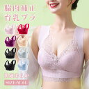 【即納】ナイトブラ 大きいサイズ 育乳 ブラジャー 育乳ブラ 自胸 脇高ブラ 脇肉 バストアップ 谷間 脇高 夏 痛くない ブラ おやすみブラ ノンワイヤー 補正下着 横流れ防止 夜 おうち時間 新生活 送料無料
