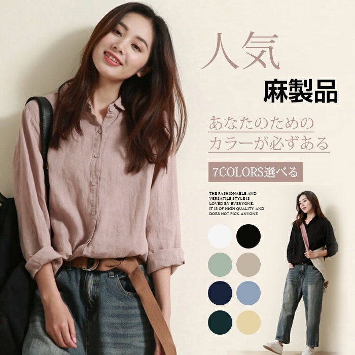 【Fashion the sale半額】綿麻 シャツ ガーゼシャツ ブラウス レディース 綿麻シャツ チュニック 羽織り コットン ベーシック コットンシャツ トップス 長袖 無地 プレゼント 30代 40代 50代 春夏秋冬 送料無料 柔らか 長袖シャツ スーツインナー ビッグシルエットのサムネイル