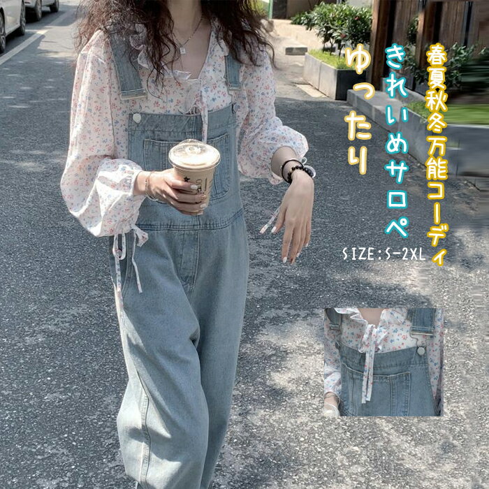 サロペット デニム デニムサロペット 大きいサイズ ワイド パンツ レディース オーバーオール オールインワン サスペンダー キャンプ カジュアル ロング 低身長 体型カバー ゆったり 大人 デニムワイドパンツ 秋 無地 着痩せ オシャレ 送料無料