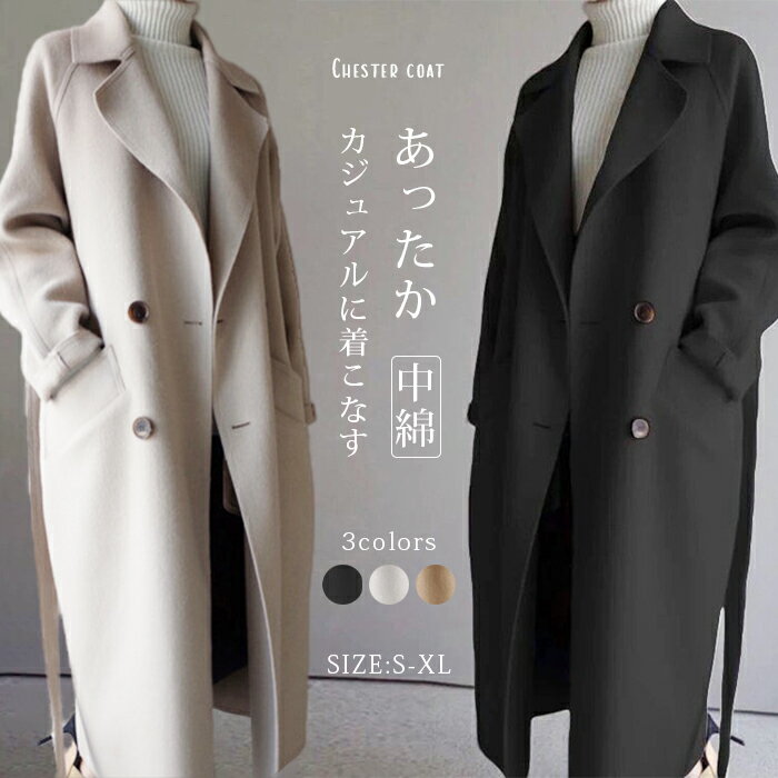 コート 秋冬 レディースコート 秋コート 秋冬ロングコート レディースアウター チェスターコート オーバーコート 大人コート きれいめコート エレガント 通勤 通学 お出かけ デート ロング丈 黒 ブラック ゆったり 大きいサイズ OL おしゃれ 冬物 送料無料 厚手 無地のサムネイル