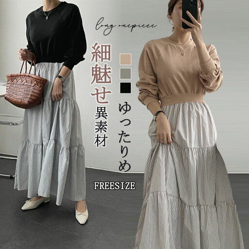 ワンピース 秋冬 きれいめ フォーマル 大きいサイズ ニット ロングワンピース レディース 長袖 ミモレ丈 黒 ニットワンピース 異素材 切替 着瘦せ 通勤 レイヤード風 おしゃれ チェック柄 ブラック 柔らか 着まわし 送料無料 カジュアル ゆったり ワンピース 秋冬 きれいめ フォーマル 大きいサイズ ニット ロングワンピース レディース 長袖 ミモレ丈 黒 ニットワンピース 異素材 切替 着瘦せ 通勤 レイヤード風 おしゃれ チェック柄 ブラック 柔らか 着まわし 送料無料 カジュアル ゆったり