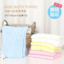 ベビー バスタオル 6重ガーゼ 無地 吸水タオル イブルガーゼバスタオル 赤ちゃん 子供 キッズ 可愛い 掛け布団 保育園 お昼寝 ベビーケット ブランケット ...