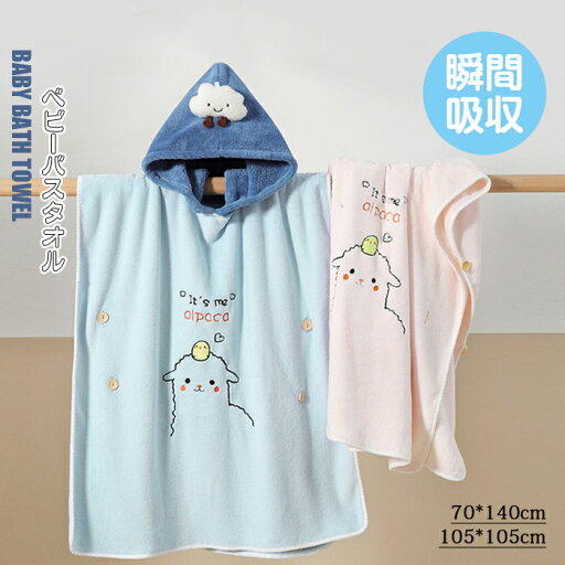 ベビー バスタオル 子供 吸水タオル 動物柄 ヒツジ キッズ 可愛い 70*140cm フード付き ベビータオル 大判 ふわふわ 肌触りよい 柔らかくい 吸水性アップ 高速吸水 ギフト プレゼント ワンオペ 出産祝い お風呂上がり 旅行 ビーチ ベビー バスタオル 子供 吸水タオル 動物柄 ヒツジ キッズ 可愛い 70*140cm フード付き ベビータオル 大判 ふわふわ 肌触りよい 柔らかくい 吸水性アップ 高速吸水 ギフト プレゼント ワンオペ 出産祝い お風呂上がり 旅行 ビーチ
