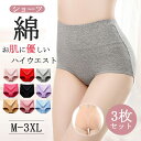 ショーツ セット 3枚 レディース ハイウエストショーツ 綿 コットン まとめ買い すっぽり 美尻 美人ショーツ 深め 下着 レディース ハイウエスト ショーツ 大きいサイズ 深履き クロッチ綿100%(4)