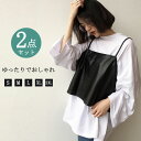 チュニック tシャツ レディース 2点セット セットアップ カジュアル レディース tシャツ キャミソール 革 pu 韓国ファッション 可愛い ゆったり ゆるゆ...