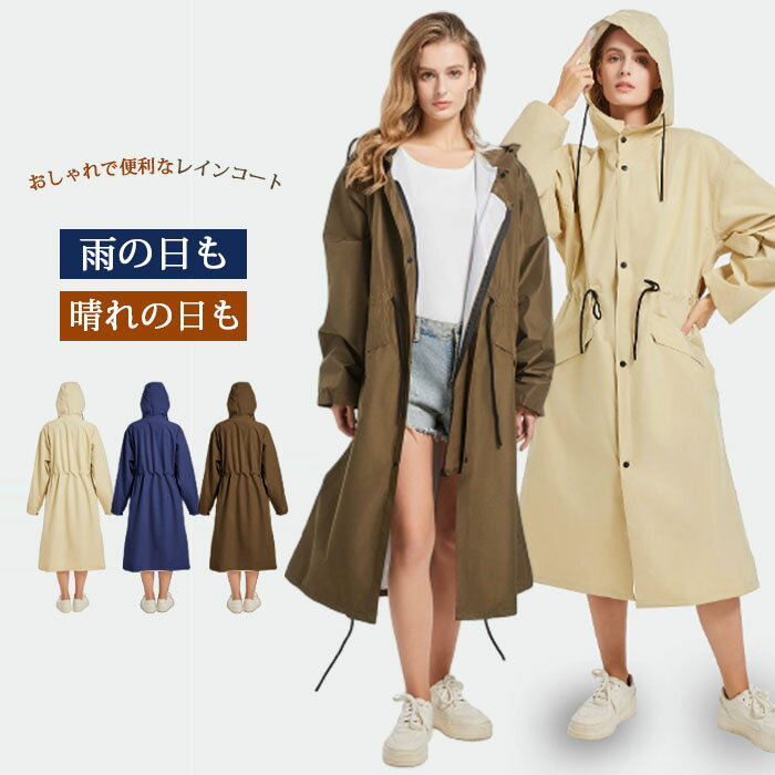 レインコート レディース コート トレンチコート ワンピース 春夏秋 きれいめ ロングワンピース ロング丈 無地 自転車 レインウェア フード付き リュック 大人 防水 雨具 撥水加工 通勤 通学 バイク おしゃれ 膝が濡れない 女性用 20 30 40 50代 送料無料