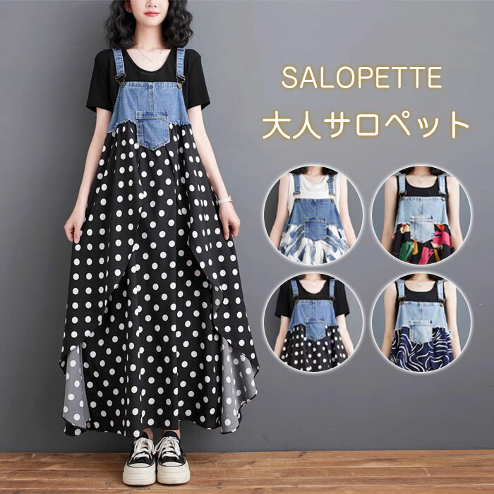 ジャンパースカート レディース 花柄 ドット柄 シフォン デニム 夏 春 秋 ロング丈 Aライン ジャンスカ サロペット スカート ワンピース ノースリーブ 重ね着 レイヤード 体型カバー お呼ばれ 可愛い 大きいサイズ おしゃれ ゆったり カジュアル 着痩せ