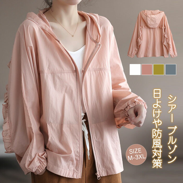 uvパーカー薄手シアーブルゾン夏ラ...