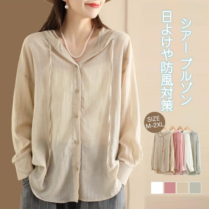 シアーシャツ uv パーカー 薄手 夏 ライトアウター フード付き シャツ 透け感 uvカットブルゾン 羽織り 長袖 シアー 軽い 軽量 無地 紫外線対策 日焼け防止 uvカット ラッシュパーカー 夏用 冷房対策 ラッシュガード 大きいサイズのサムネイル