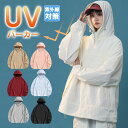 マウンテンパーカー uv パーカー レディース フード付き 防水 軽量 通気 防風 ジャケット ブルゾン ウインドブレーカー ゴルフウェア アウトドア 長袖 春...
