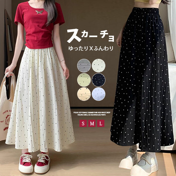 スカーチョ接触冷感ガウチョパンツワ...