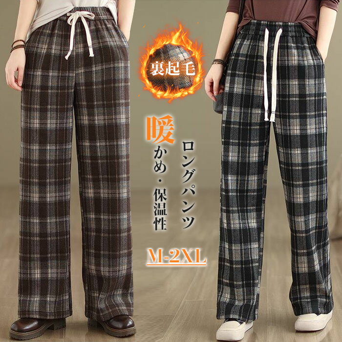 イージーパンツワイドパンツ裏起毛厚...