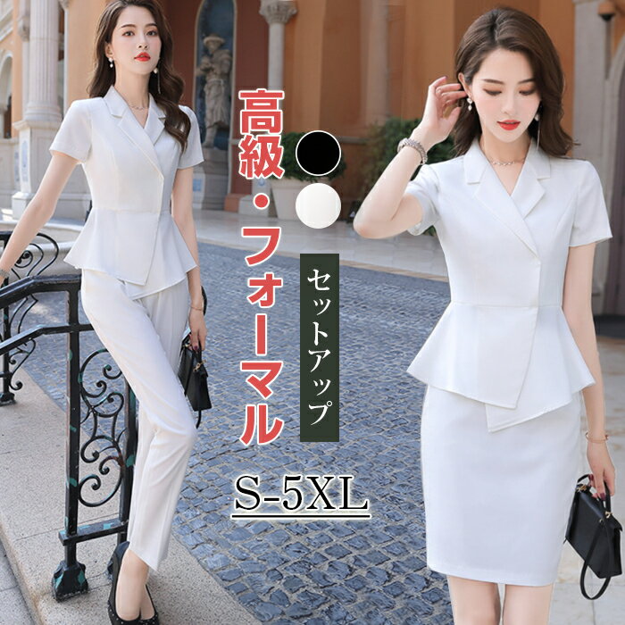 セットアップ　パンツ　スカート　スカートスーツ　パンツスーツ　レディース　フォーマル　スーツ　ママスーツ　2点セット　パンツドレス　大きいサイズ　おしゃれ　春　春夏　通勤　上下セット　ブラックフォーマル　冠婚葬祭用　入学式　卒業式　結婚式