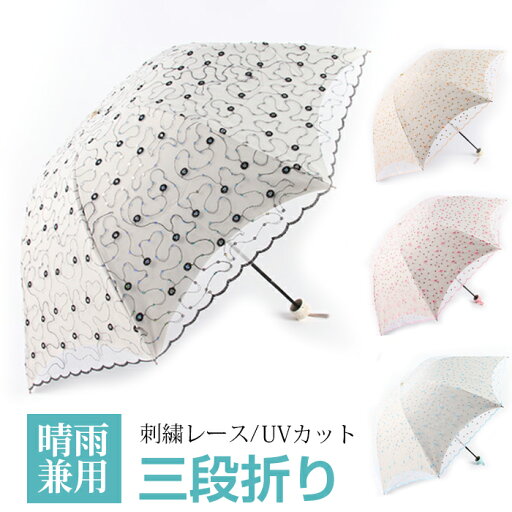 日傘 晴雨兼用 折りたたみ 折りたたみ傘 8本骨 3段折り 携帯便利 軽量 可愛い 傘 男女兼用 梅雨対策 超撥水 UVカット 紫外線対策 撥水加工 可愛い 刺繍 レース 可愛い フェミニン プリンセス 大きめ 手動開閉 日傘 晴雨兼用 折りたたみ 折りたたみ傘 8本骨 3段折り 携帯便利 軽量 可愛い 傘 男女兼用 梅雨対策 超撥水 UVカット 紫外線対策 撥水加工 可愛い 刺繍 レース 可愛い フェミニン プリンセス 大きめ 手動開閉