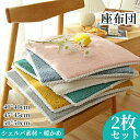 座布団 チェアパッド 座布団 2枚セット もこもこ ふわふわ クッション シートクッション チェアパッド 椅子クッション 椅子用 畳用 スクエアクッション 40X40cm 45X45cm 50X50cm 無地 座り心地いい 体圧分散 和室 洋室 ダイニング