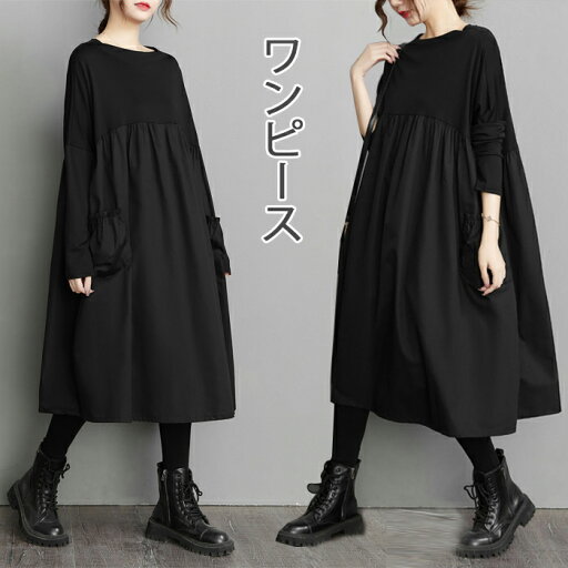 ワンピース レディース ロングワンピース ワンピース ミモレ丈 長袖 大きいサイズ ハイウエスト ブラック 体型カバー ゆったり カジュアル リラックス 出かける お呼ばれ 大人 上品 春秋 秋物 着瘦せ 可愛い おしゃれ 送料無料 妊娠服 マタニティ ワンピース レディース ロングワンピース ワンピース ミモレ丈 長袖 大きいサイズ ハイウエスト ブラック 体型カバー ゆったり カジュアル リラックス 出かける お呼ばれ 大人 上品 春秋 秋物 着瘦せ 可愛い おしゃれ 送料無料 妊娠服 マタニティ