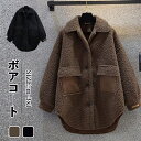 ボアコート コート レディース フードなし フェイクファー ミディアム丈 アウター パーカー 無地 ビッグシルエット ボアジャケット 防寒 春秋冬 モコモコ 韓国風 体型カバー 着痩せ きれいめ 大人 通勤 厚手 送料無料 大きいサイズ ふわふわ 暖かい