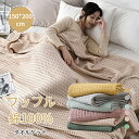 タオルケット ワッフル 綿100% シングル ブランケット 150*200cm やわらかな肌触り エアーケット キルトケット 春夏 秋冬 オールシーズン 吸湿速乾 抗菌 肌掛け 毛布 丸洗い可能 おしゃれ 掛けふとん 毛玉が出ない 昼寝 車用