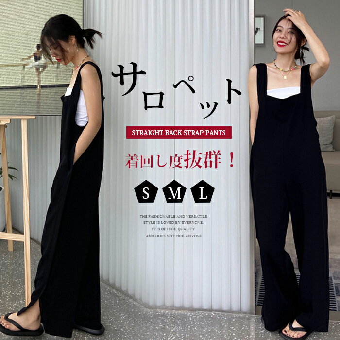 サロペット 無地 パンツ ワイドパンツ レディース オールインワン オーバーオール ジャンパー サロペットパンツ オーバーサイズ 大きいサイズ カジュアル リラックス きれいめ ゆったり 体型カバー 着瘦せ 春夏 20代 30代 40代