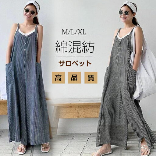 サロペット 綿混紡 コットン ストライプ パンツ ワイドパンツ レディース オールインワン オーバーオール ジャンパー サロペットパンツ オーバーサイズ 大きいサイズ  カジュアル ゆったり 体型カバー 着瘦せ 春夏 20代 30代 40代