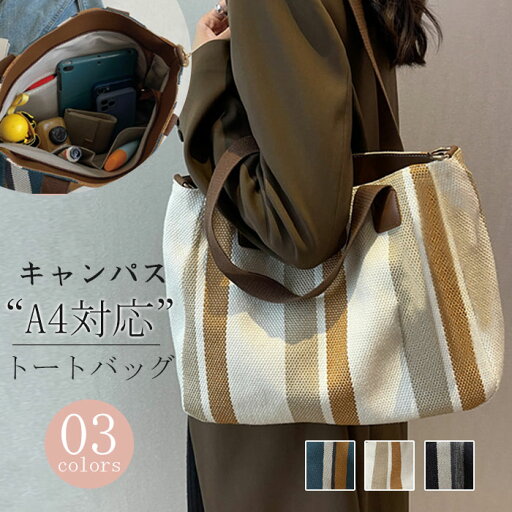 トートバッグ キャンバス a4 レディース 通勤 大きめ ファスナー付き A4対応 ストライプ柄 通勤バッグ ショルダーバッグ 2WAY トートバッグ 大容量 弁当 収納 通勤通学 大学生 大きめ 年中 大人 上品 オシャレ 定番 軽い バック 人気 プレゼント 母の日 トートバッグ キャンバス a4 レディース 通勤 大きめ ファスナー付き A4対応 ストライプ柄 通勤バッグ ショルダーバッグ 2WAY トートバッグ 大容量 弁当 収納 通勤通学 大学生 大きめ 年中 大人 上品 オシャレ 定番 軽い バック 人気 プレゼント 母の日