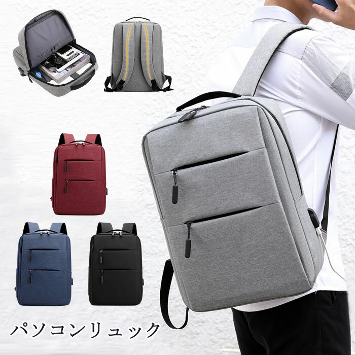 リュックメンズ レディース パソコン リュック 軽量 リュックサック ビジネスリュック 軽量 薄型 バックバッグ 撥水加工 USB充電ポート搭載 通勤 通学 出張 旅行 男女兼用