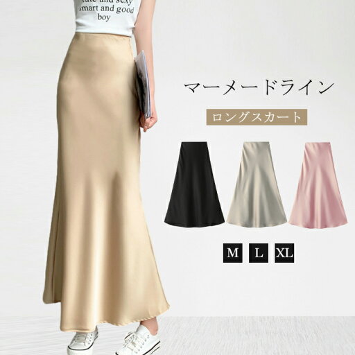 マーメードスカート サテン 光沢感 ロングスカート マーメードライン レディース 垂れ感 ミモレ丈 タイトライン タイト 着痩せ 無地 ハイウエスト おしゃれ 高級感 フォーマル 上品 入園式 卒業式 オフィス OL 春夏 脚長効果 ファッション マーメードスカート サテン 光沢感 ロングスカート マーメードライン レディース 垂れ感 ミモレ丈 タイトライン タイト 着痩せ 無地 ハイウエスト おしゃれ 高級感 フォーマル 上品 入園式 卒業式 オフィス OL 春夏 脚長効果 ファッション