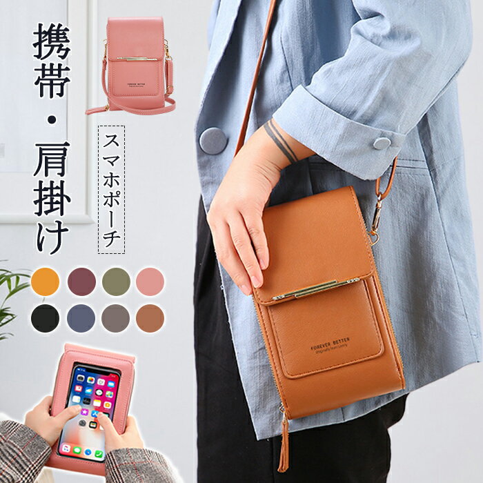 スマホポーチ　タッチスクリーン　タッチパネル　タッチ操作対応　ポシェット　ミニショルダーバッグ　..